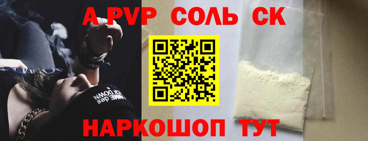 Альфа ПВП крисы CK  Вход с VPN  наркота  А ПВП  Alpha PVP СК КРИС  Павлово 
