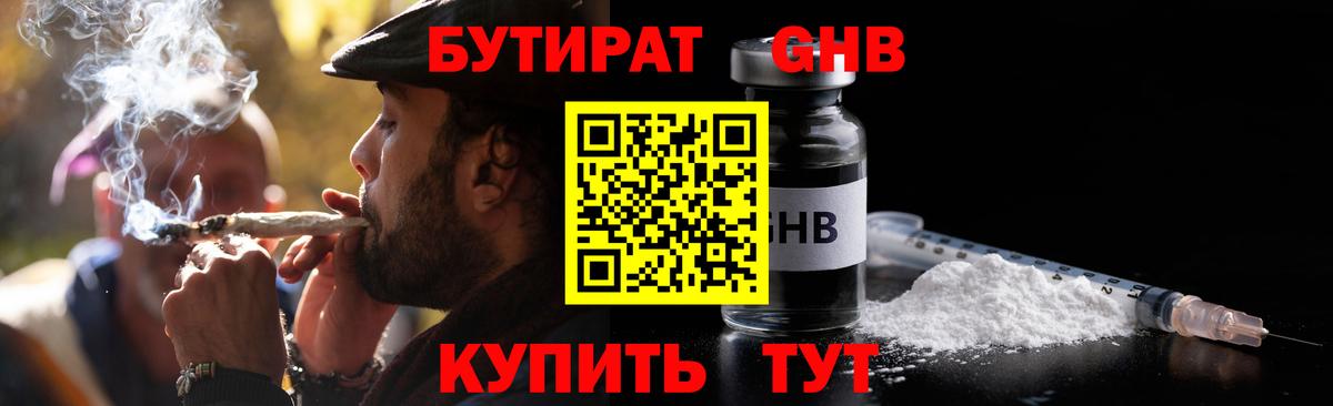 Бутират жидкий экстази Павлово