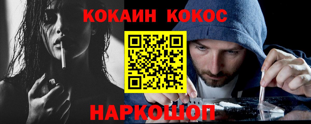 Cocaine  Вход с VPN  Павлово  Кокаин 97% 