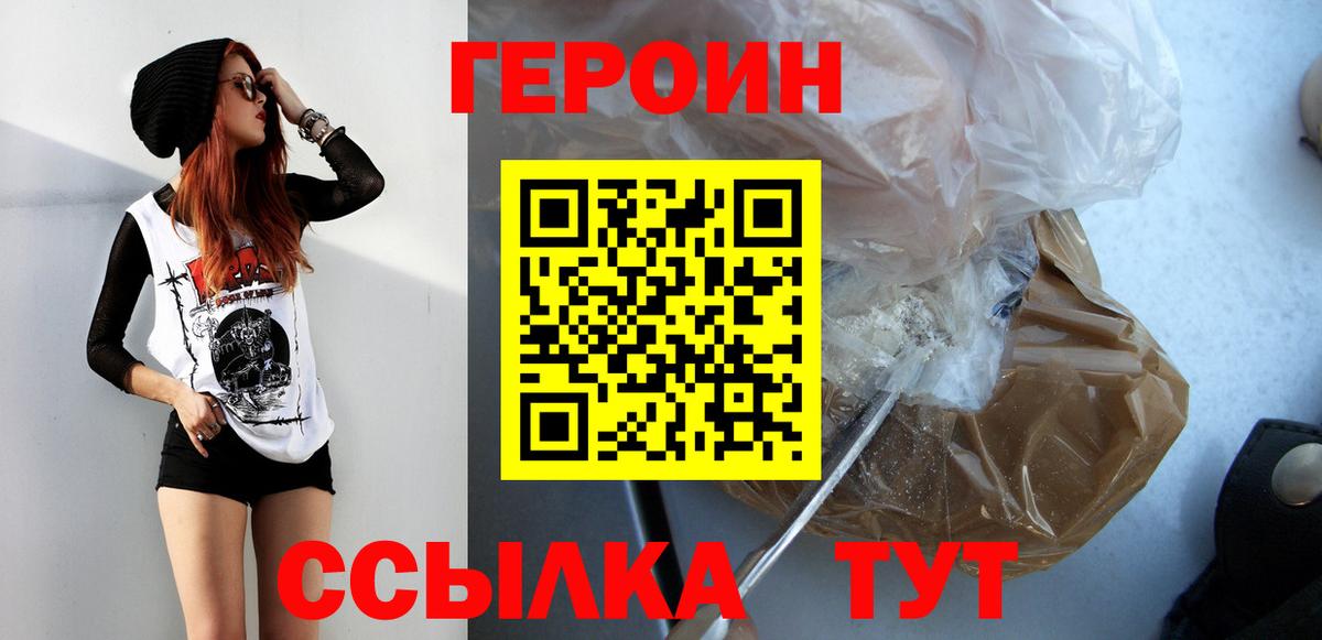 Героин Heroin Павлово