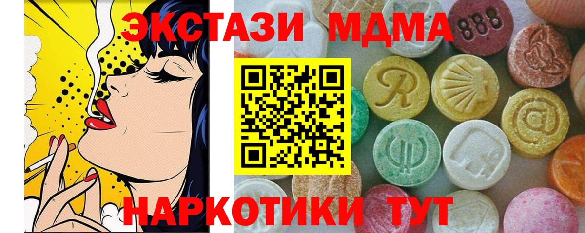МДМА кристаллы  Вход с VPN  Павлово  MDMA молли 