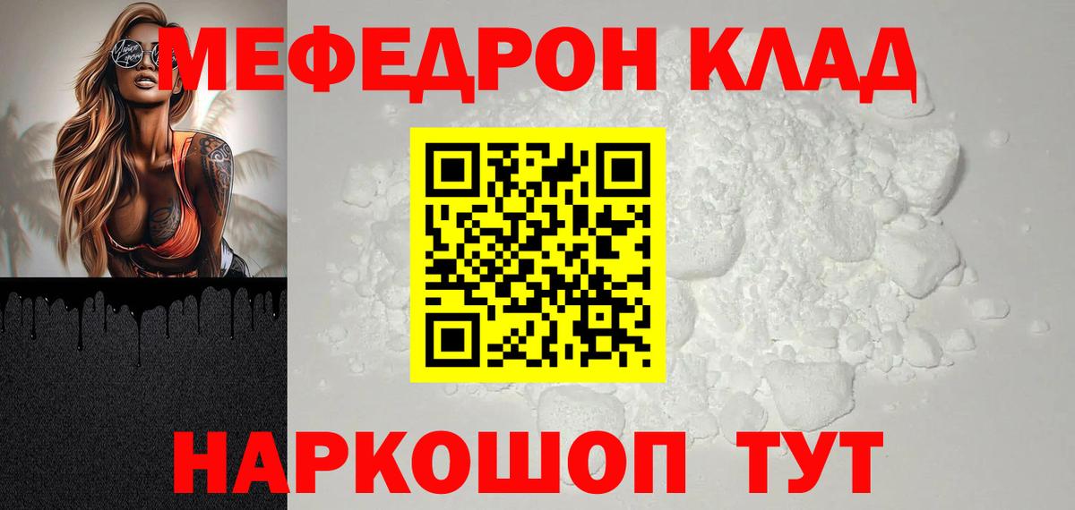 Меф кристаллы Павлово